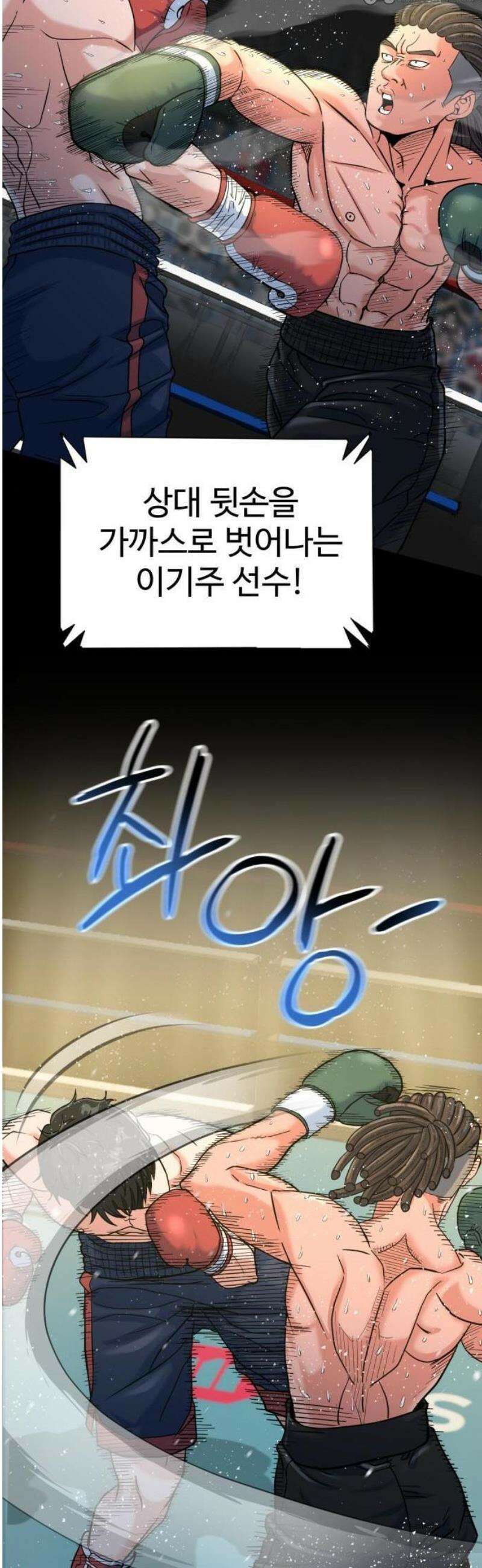 언더복서 1화 10