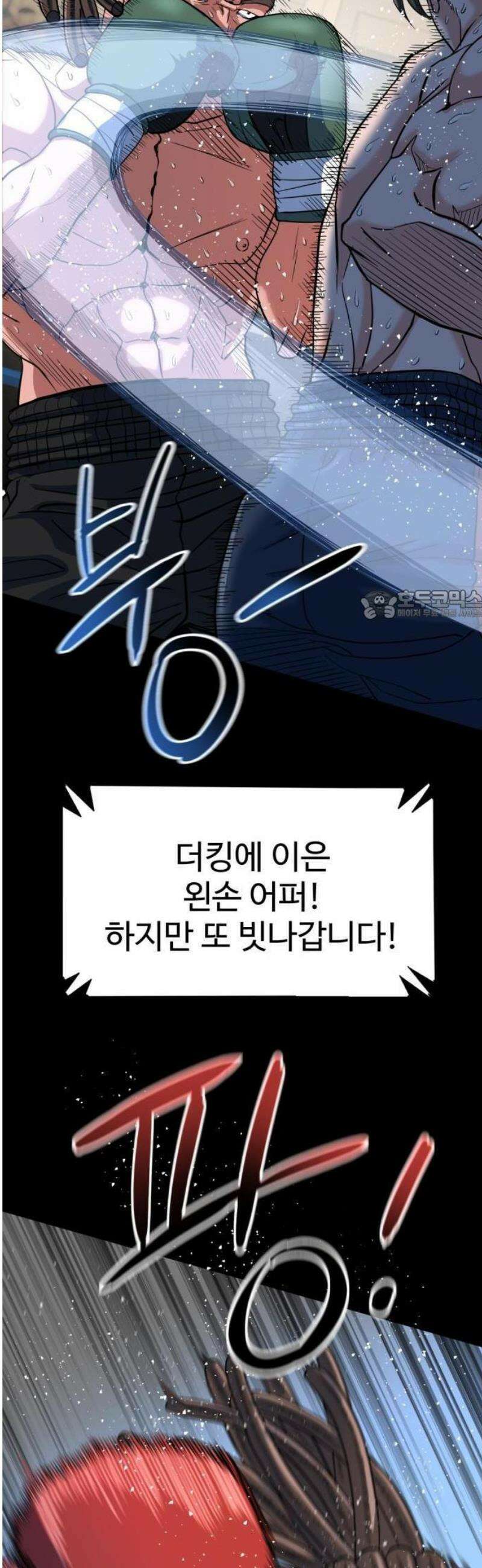 언더복서 1화 12
