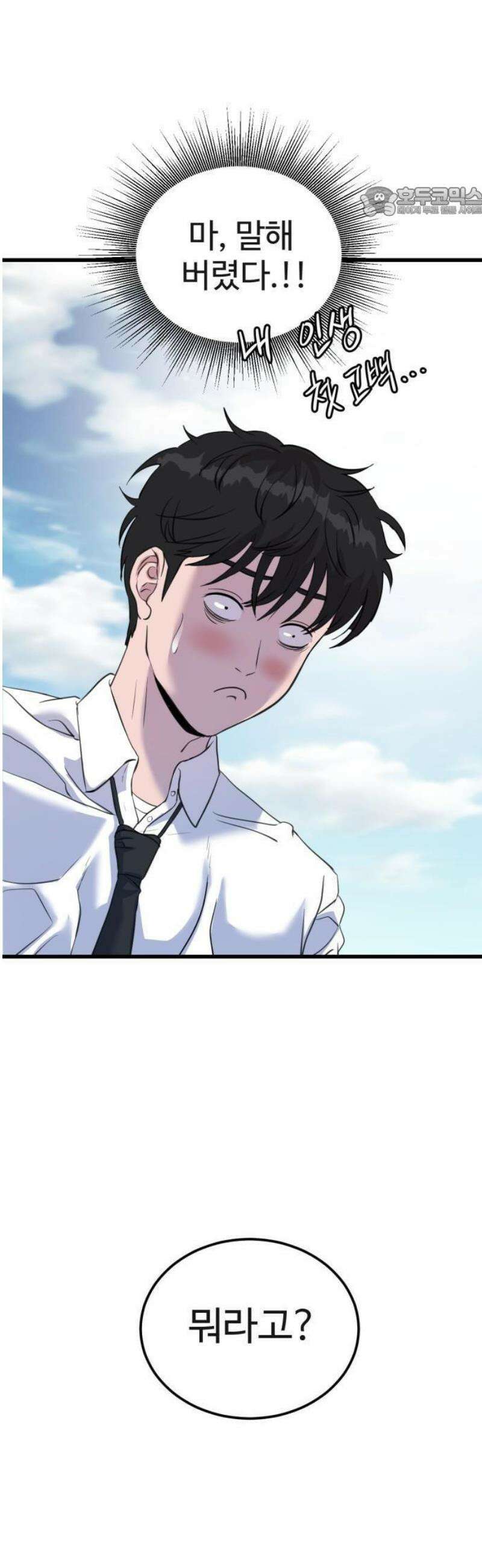 언더복서 1화 73