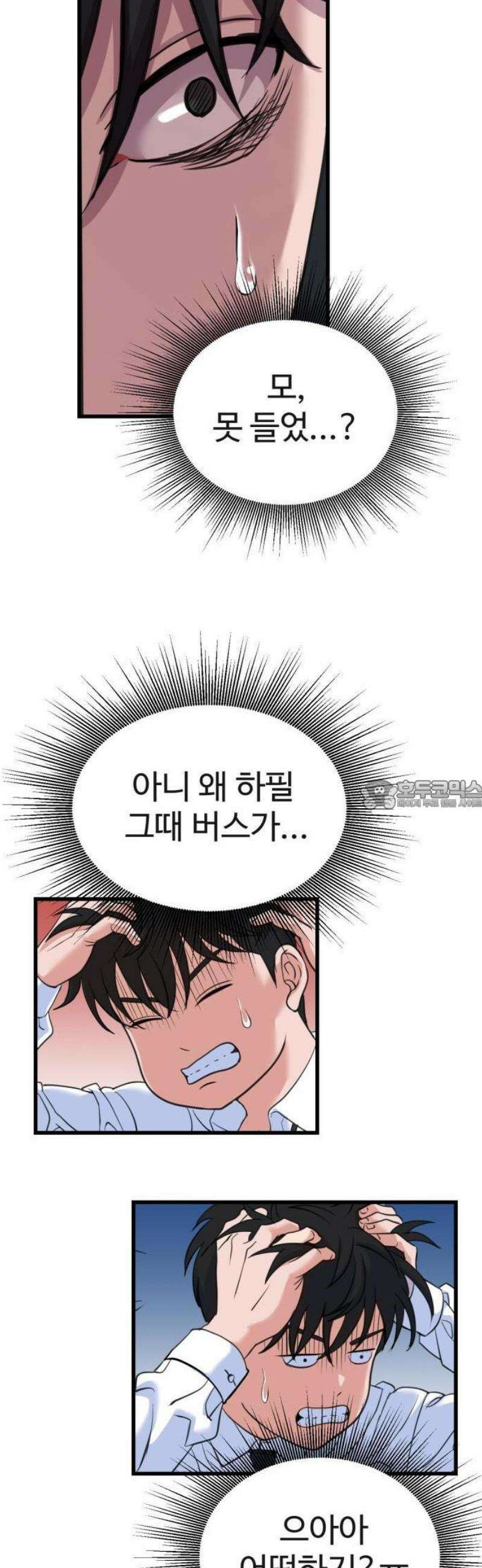 언더복서 1화 75