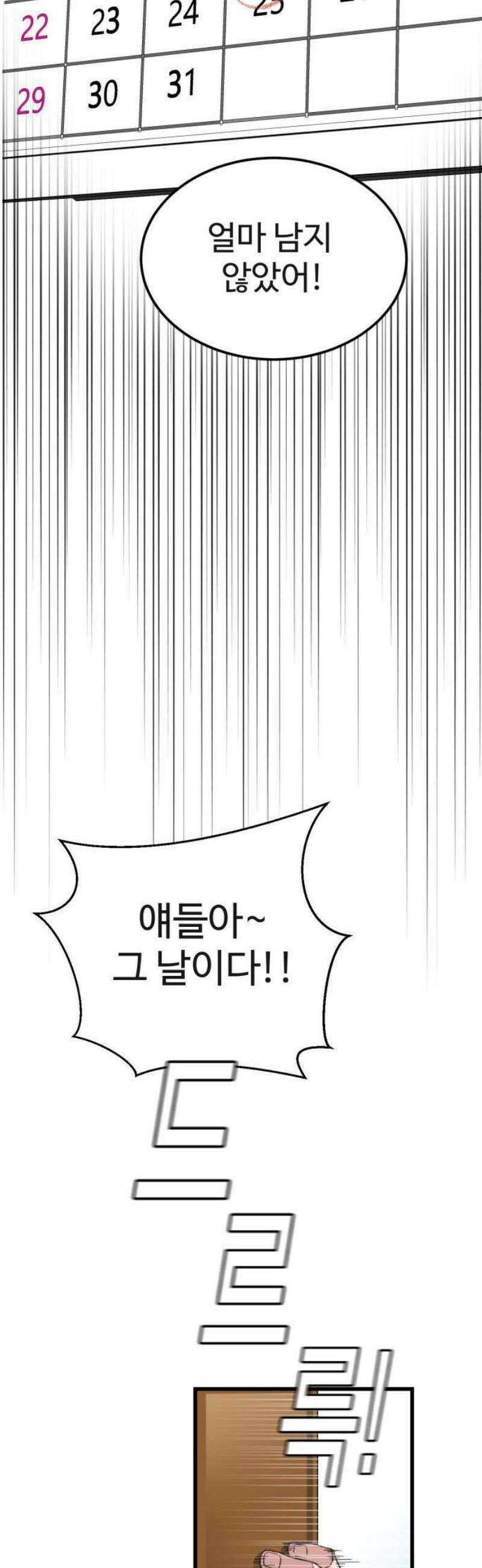 언더복서 1화 116