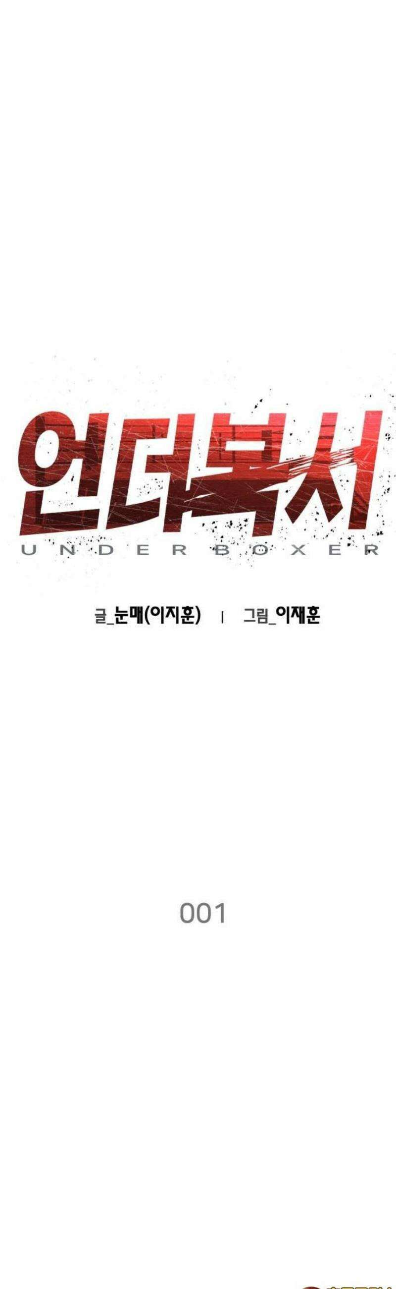 언더복서 1화 149