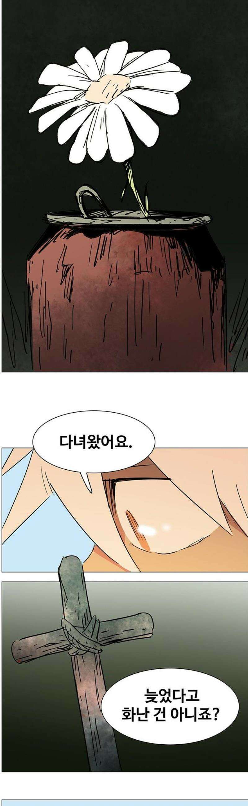노키즈존 37화 : 제페토 5