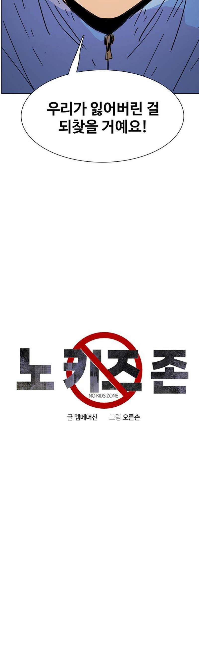 노키즈존 37화 : 제페토 8