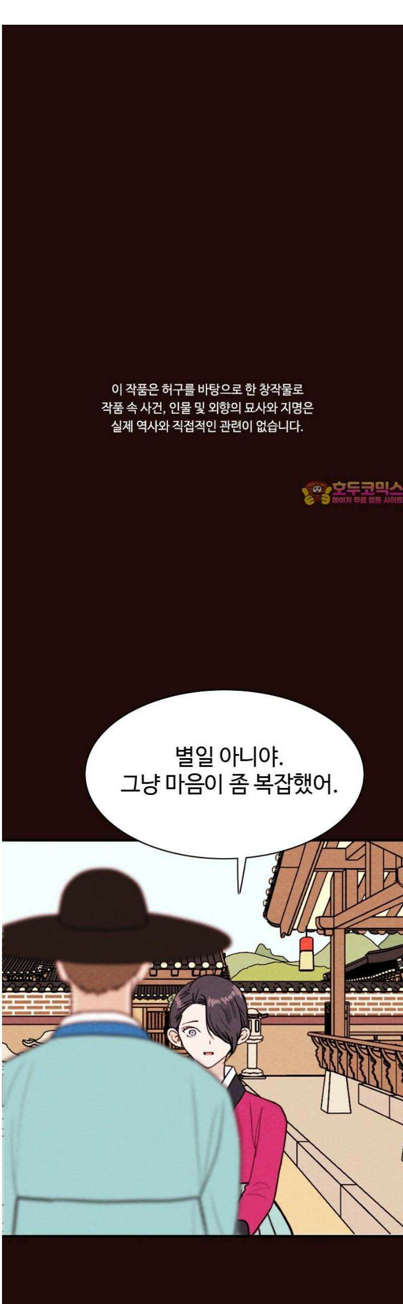 유월의 소한 164화 1