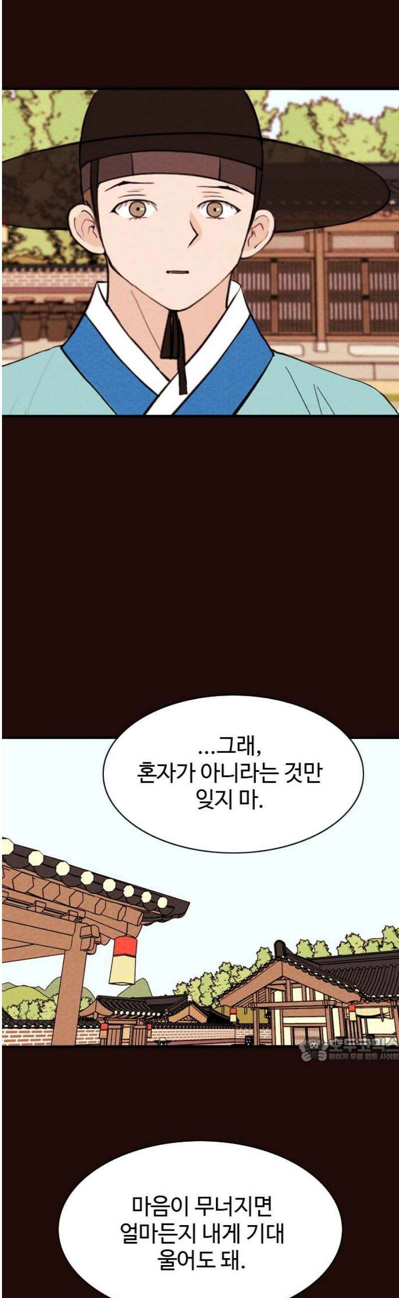유월의 소한 164화 2