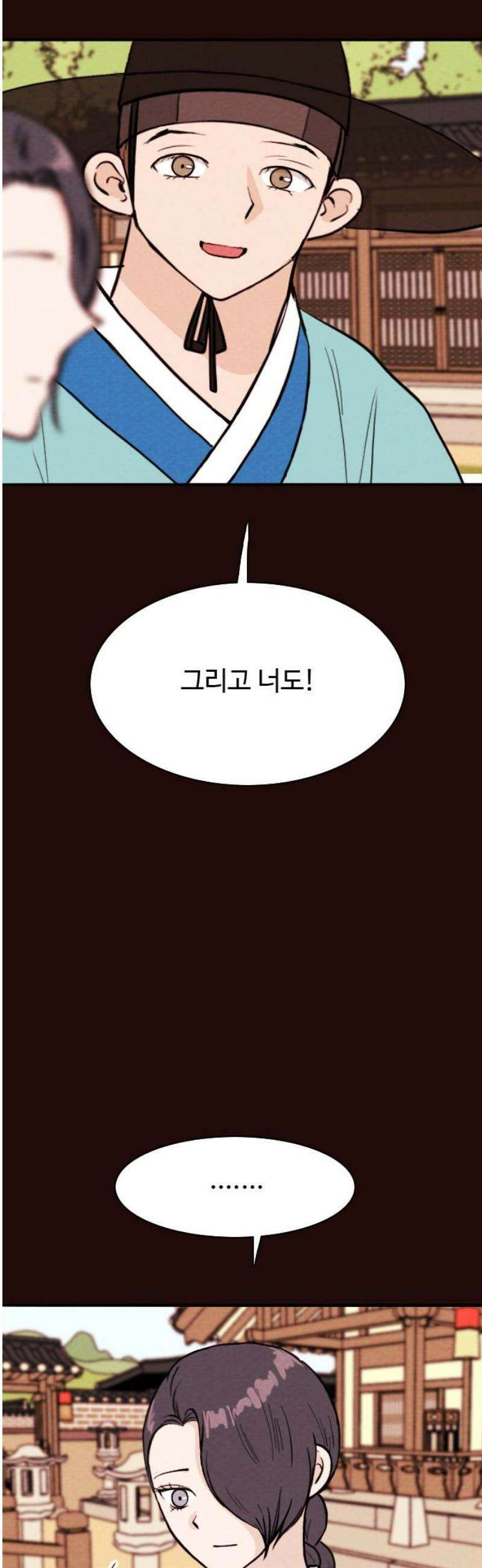 유월의 소한 164화 6