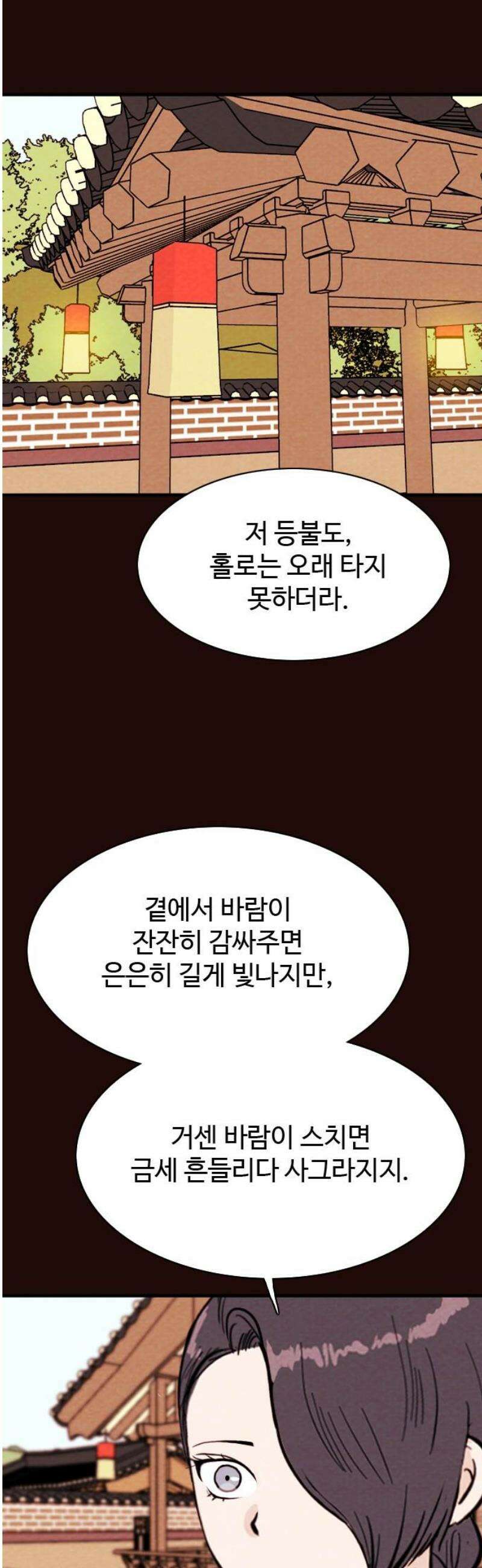 유월의 소한 164화 8