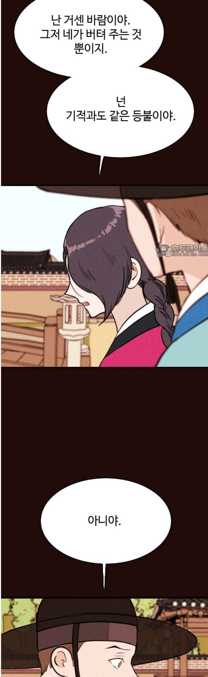 유월의 소한 164화 11