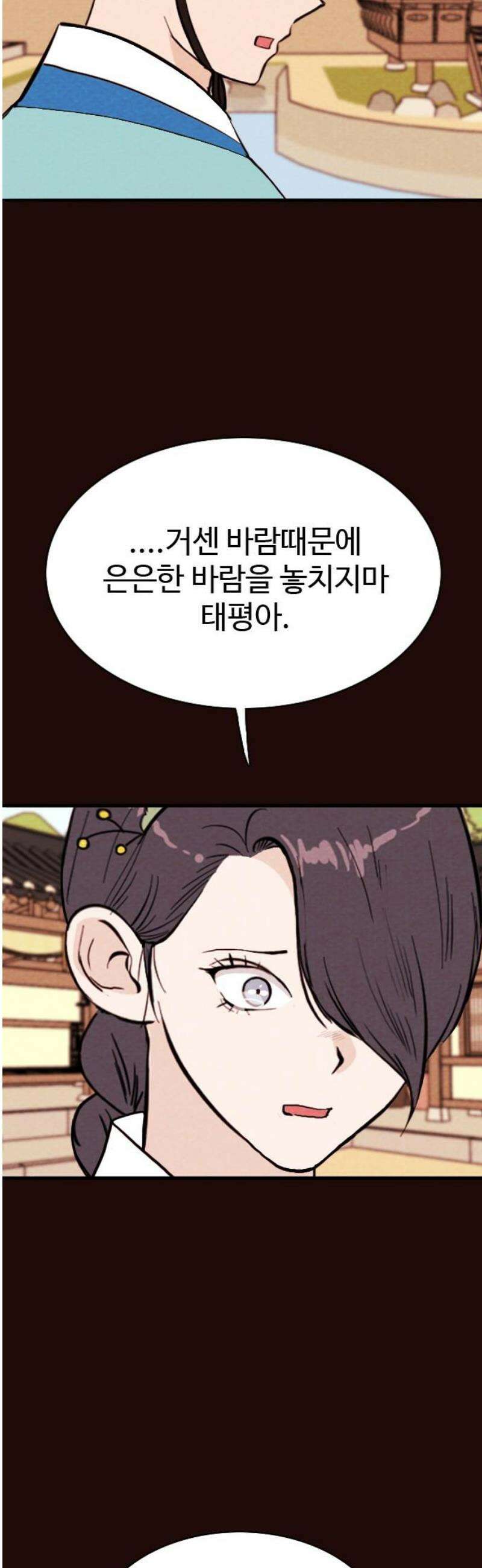 유월의 소한 164화 12