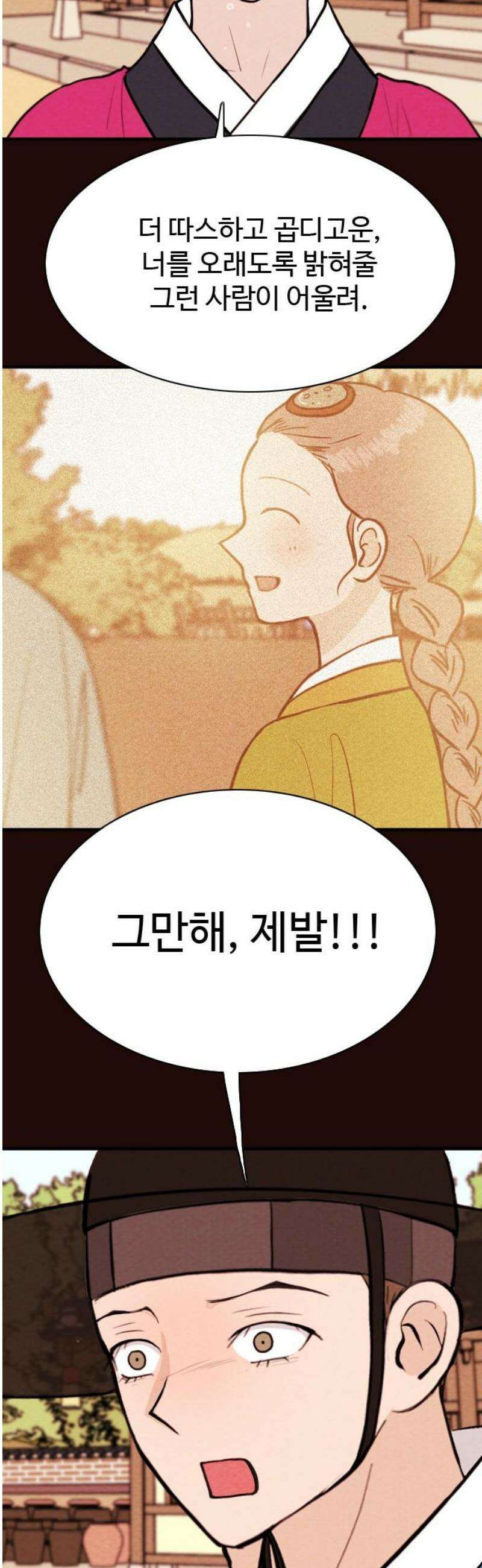 유월의 소한 164화 14
