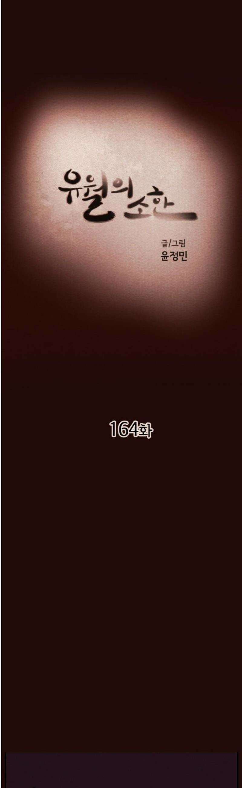 유월의 소한 164화 20