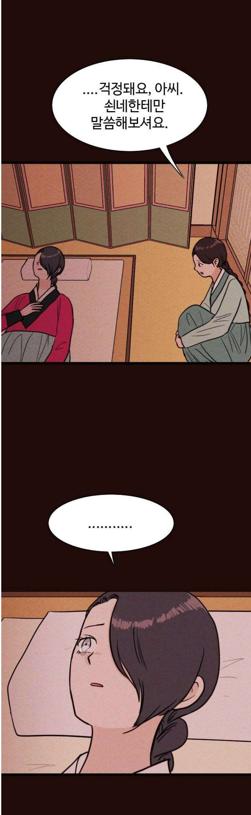 유월의 소한 164화 25
