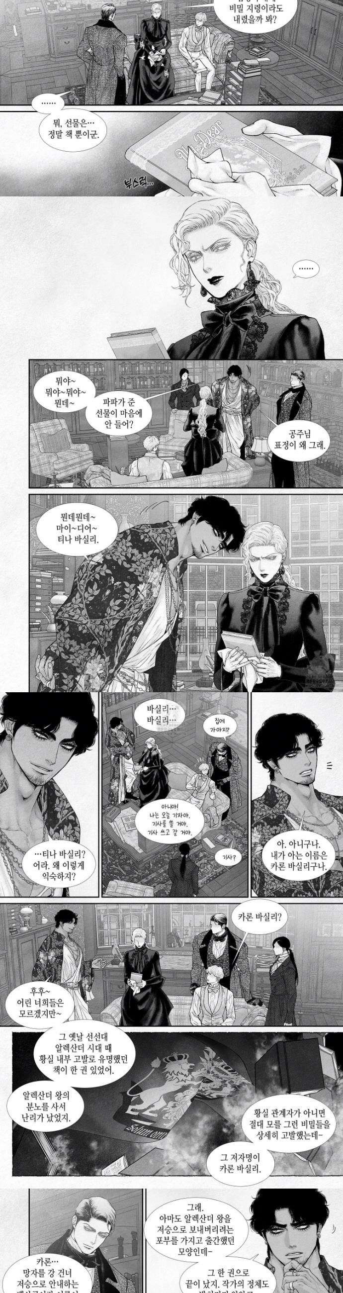 an Abyss : 검불의詩 155화 2