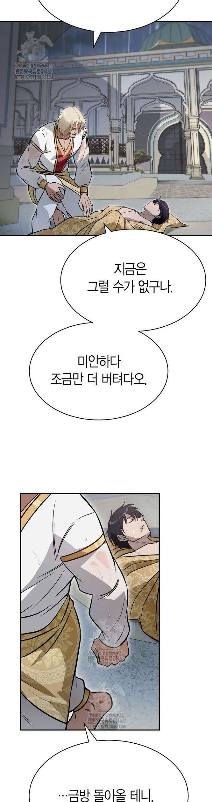 암살자 61화 3