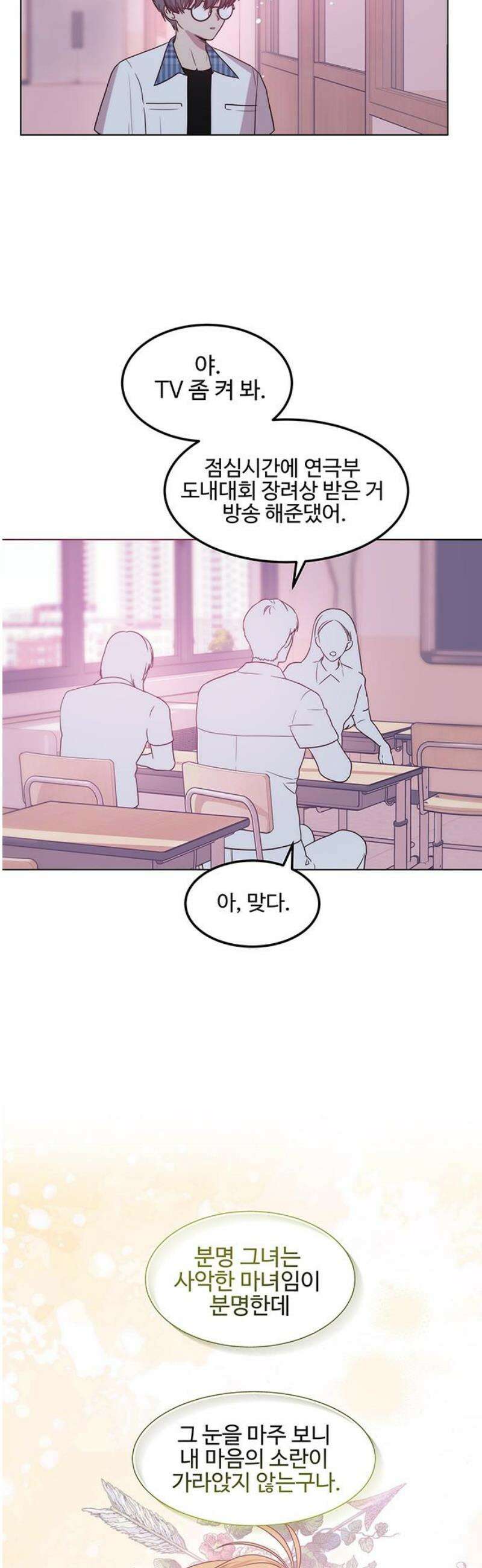 내 여자친구는 이세계 용사?! 58화 나는 어떤 사람 (7) 3