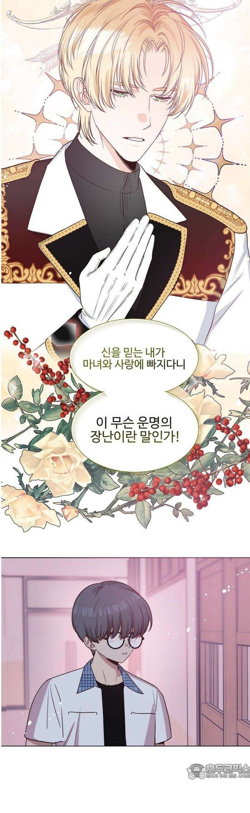 내 여자친구는 이세계 용사?! 58화 나는 어떤 사람 (7) 4