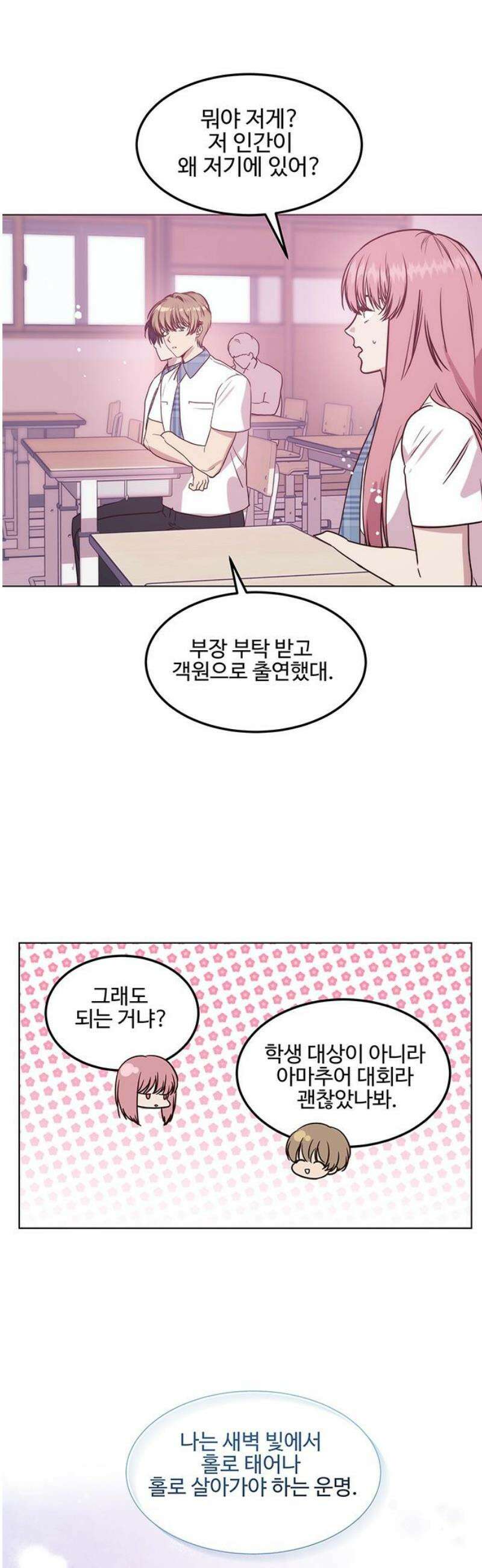 내 여자친구는 이세계 용사?! 58화 나는 어떤 사람 (7) 5