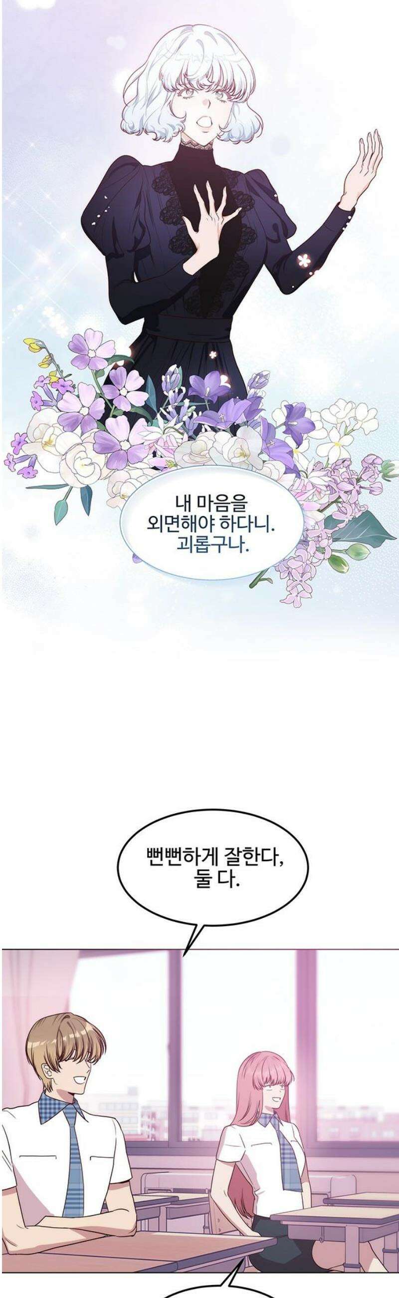 내 여자친구는 이세계 용사?! 58화 나는 어떤 사람 (7) 6