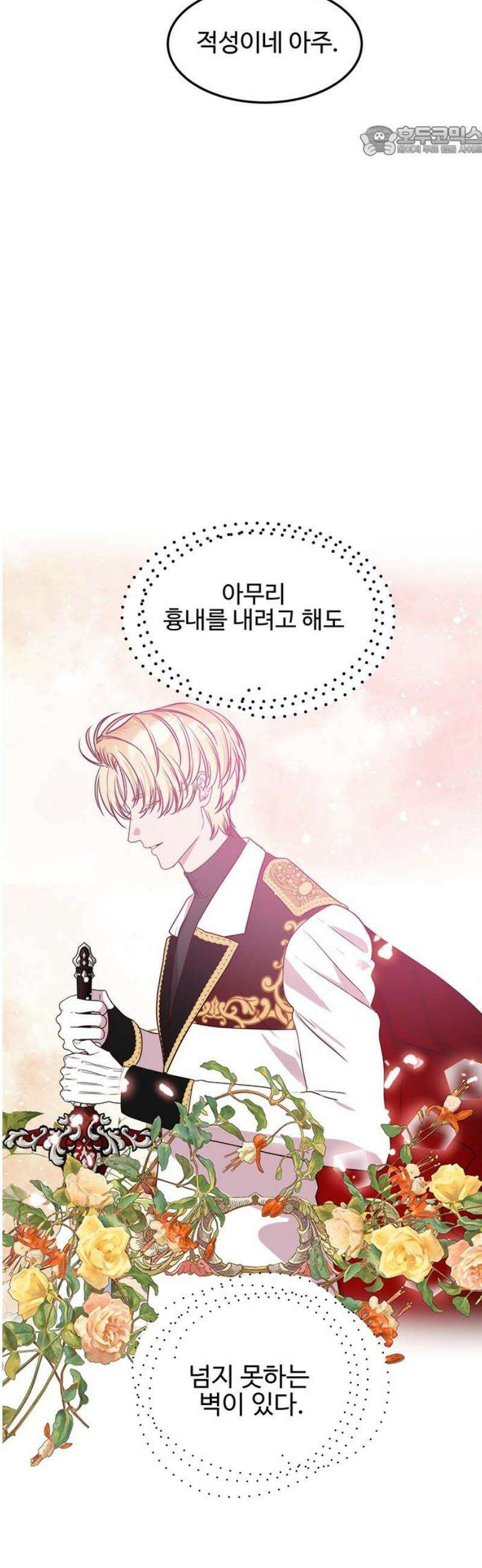 내 여자친구는 이세계 용사?! 58화 나는 어떤 사람 (7) 7