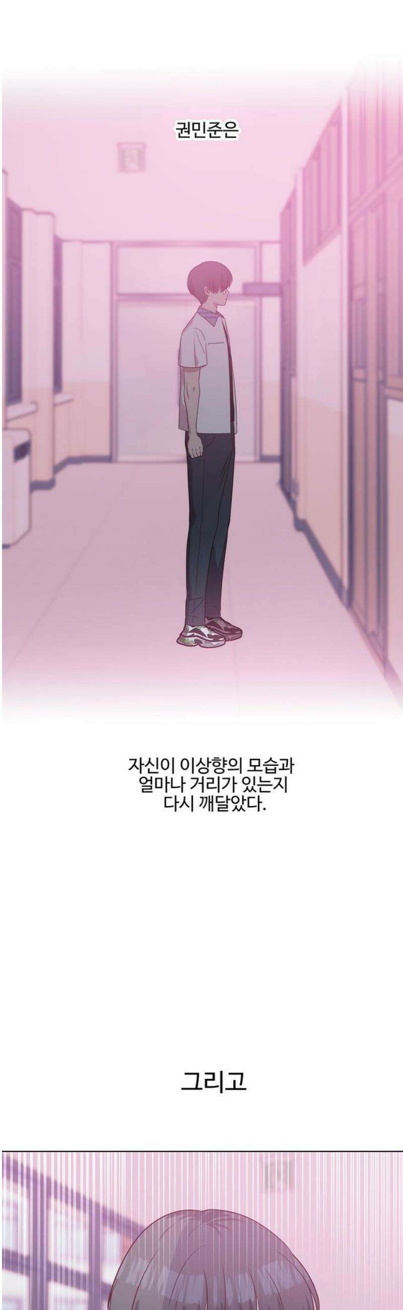 내 여자친구는 이세계 용사?! 58화 나는 어떤 사람 (7) 8