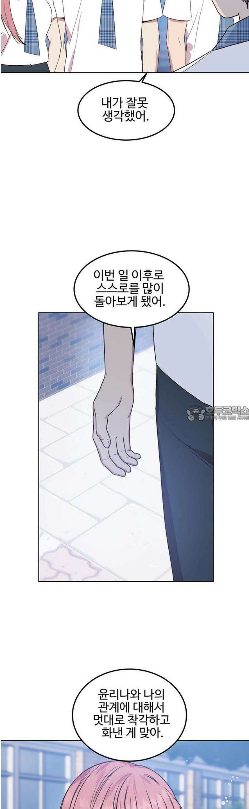 내 여자친구는 이세계 용사?! 58화 나는 어떤 사람 (7) 13