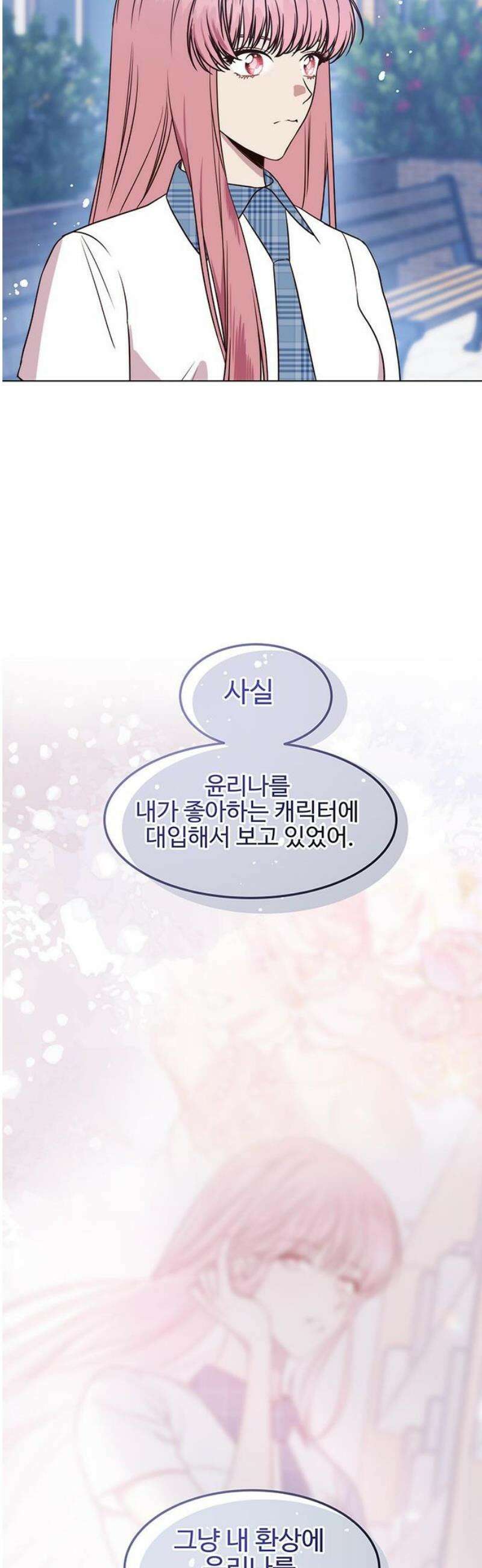 내 여자친구는 이세계 용사?! 58화 나는 어떤 사람 (7) 14