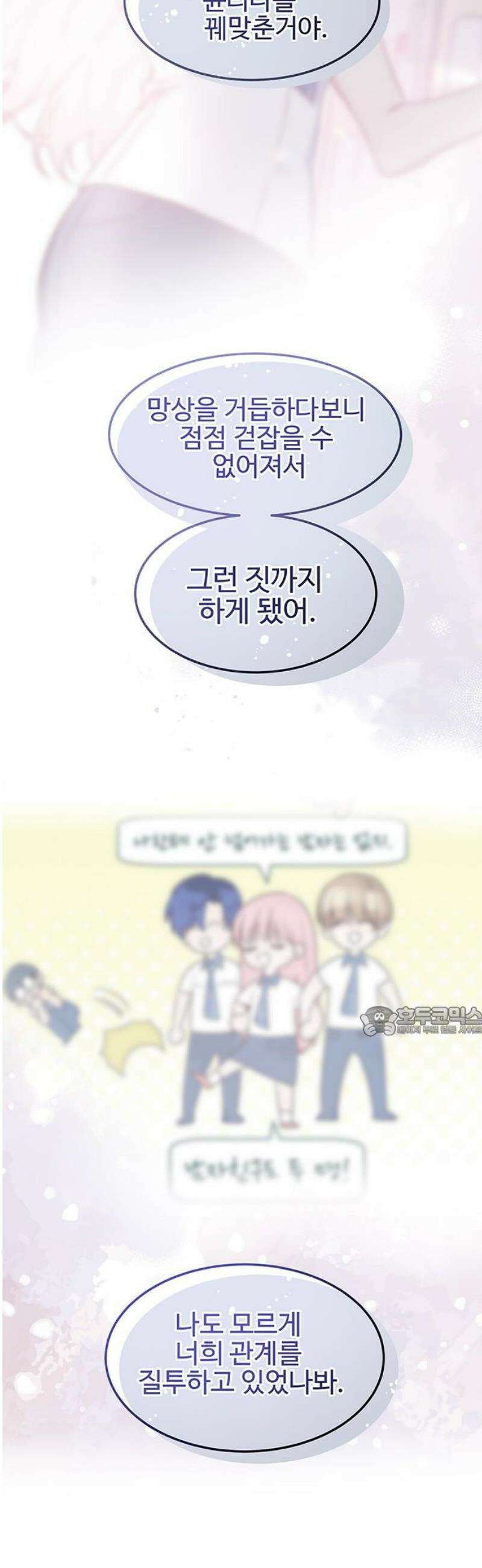 내 여자친구는 이세계 용사?! 58화 나는 어떤 사람 (7) 15