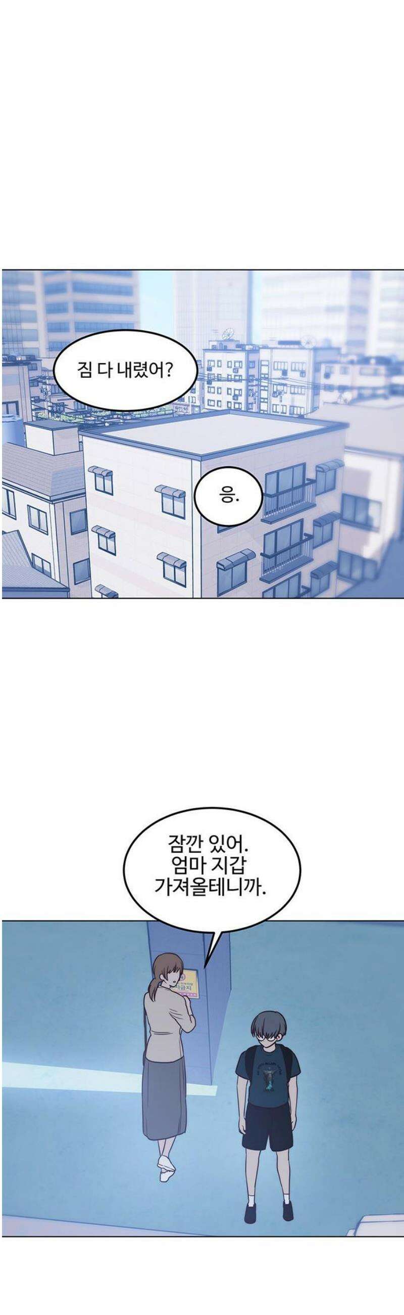내 여자친구는 이세계 용사?! 58화 나는 어떤 사람 (7) 21