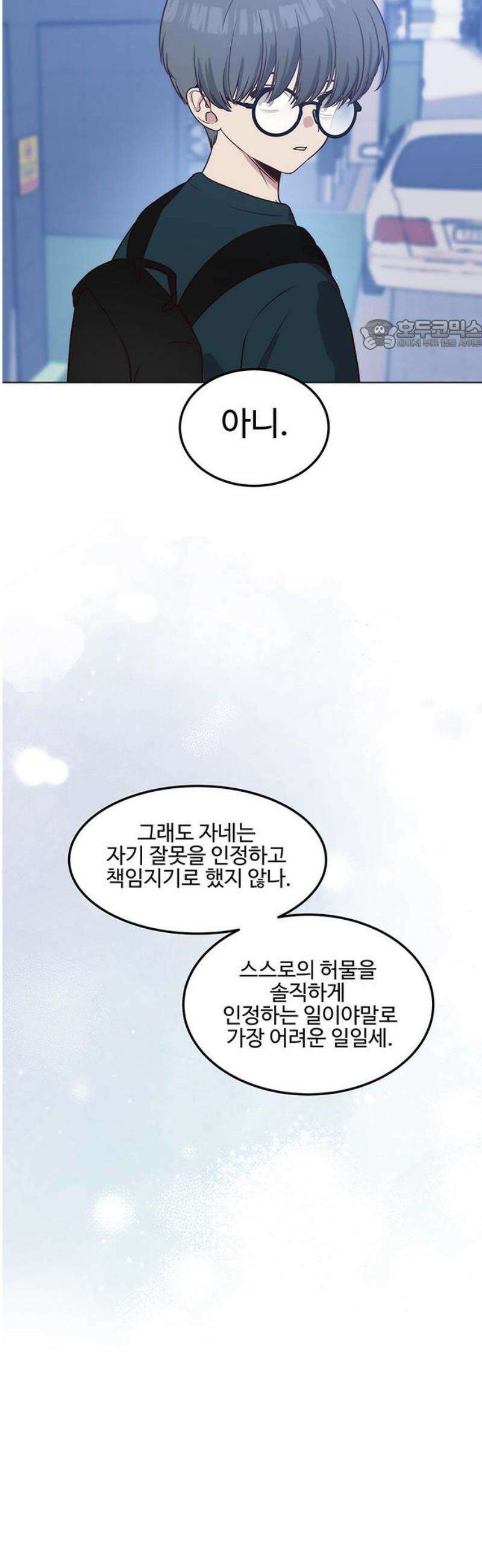 내 여자친구는 이세계 용사?! 58화 나는 어떤 사람 (7) 24