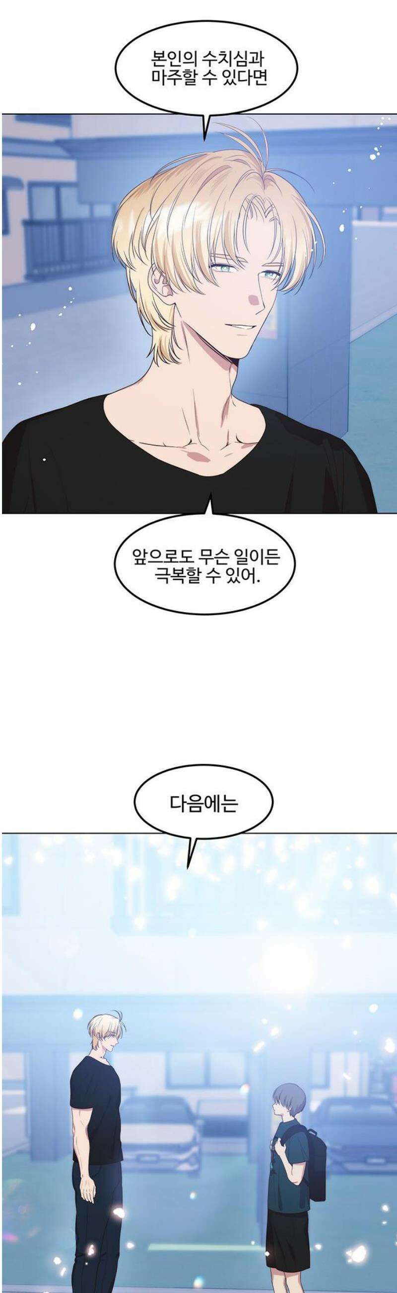 내 여자친구는 이세계 용사?! 58화 나는 어떤 사람 (7) 25