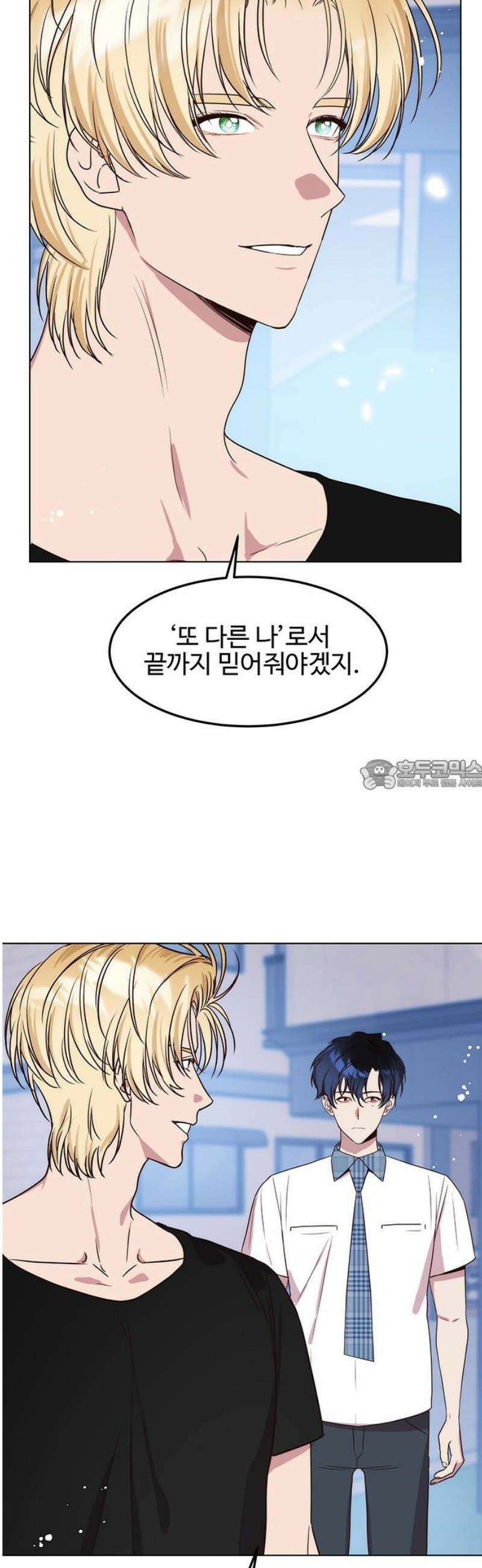 내 여자친구는 이세계 용사?! 58화 나는 어떤 사람 (7) 28