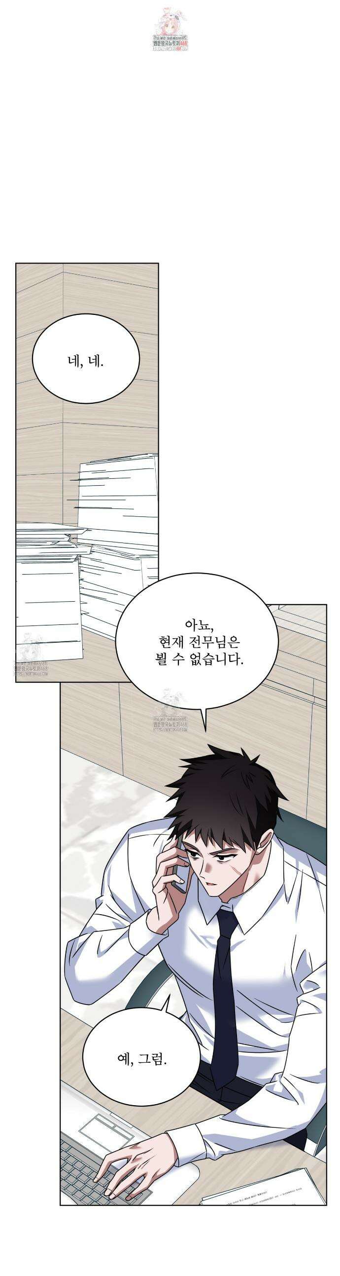 플린의 여우음료 55화 1