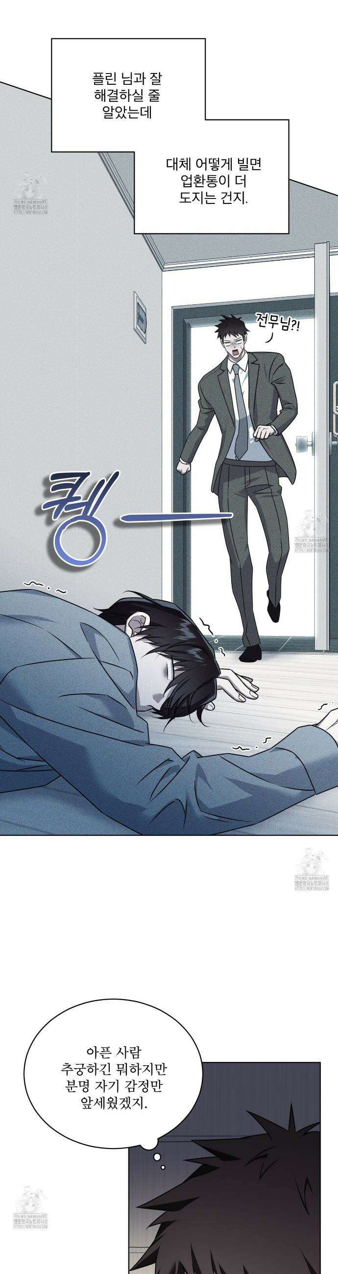 플린의 여우음료 55화 3