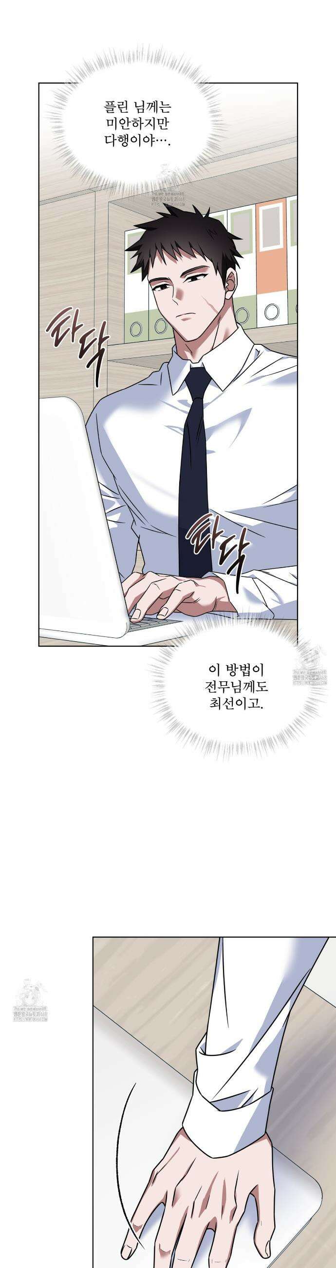 플린의 여우음료 55화 8