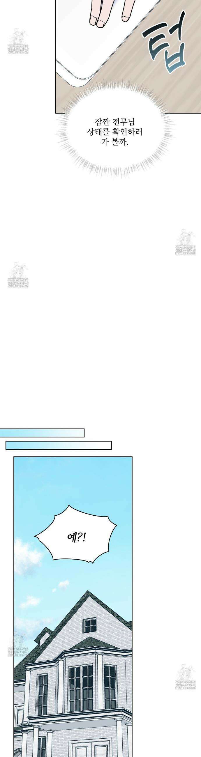 플린의 여우음료 55화 9