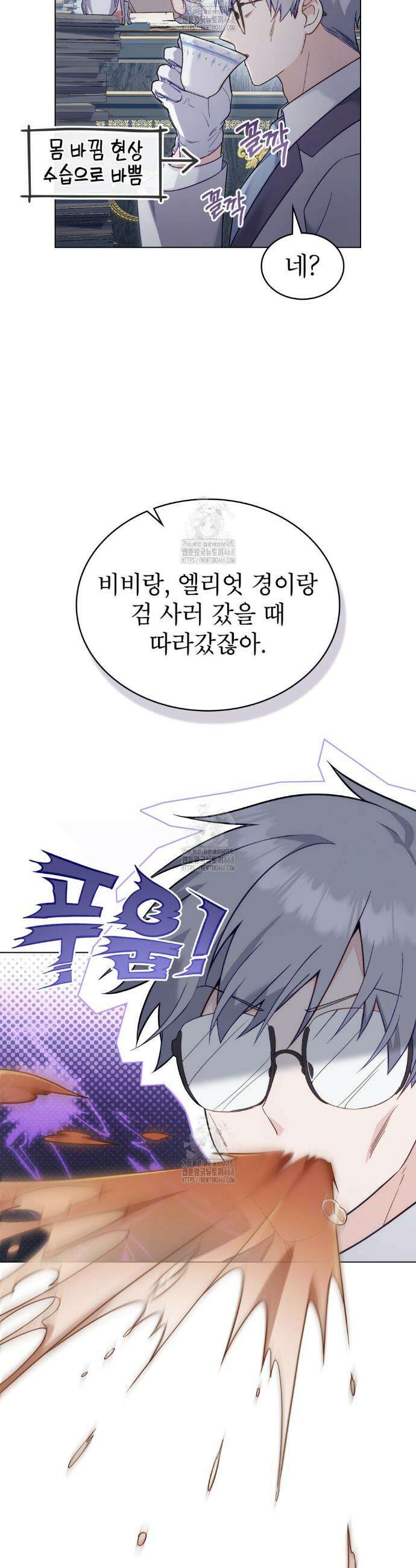 합법적 악역의 사정 외전4화 2