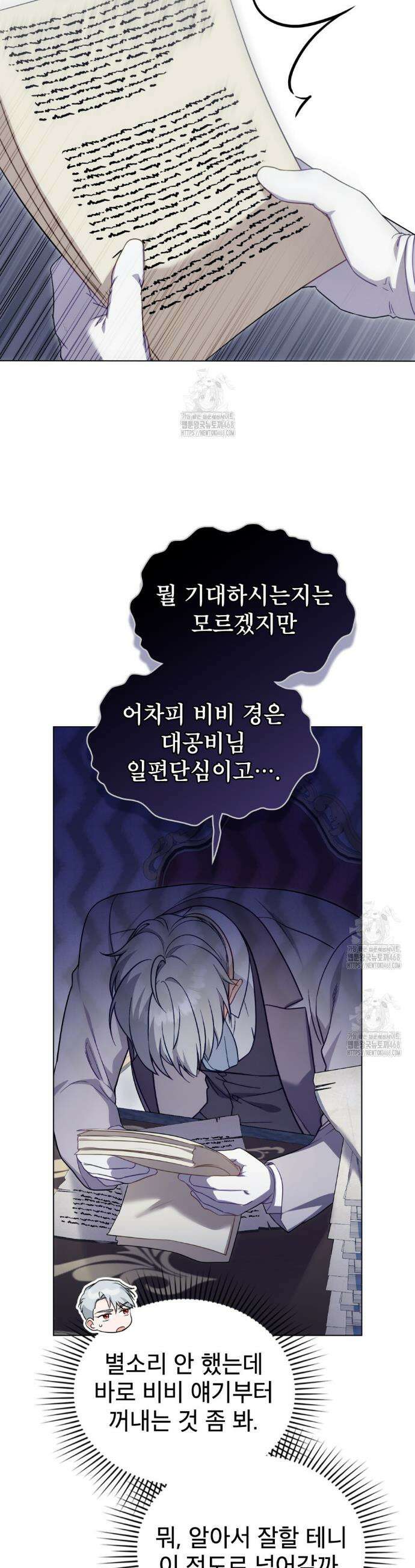 합법적 악역의 사정 외전4화 8