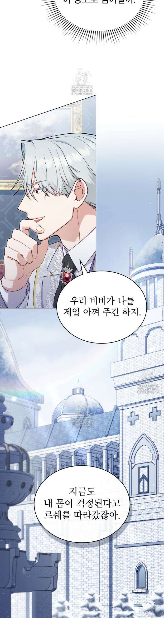 합법적 악역의 사정 외전4화 9