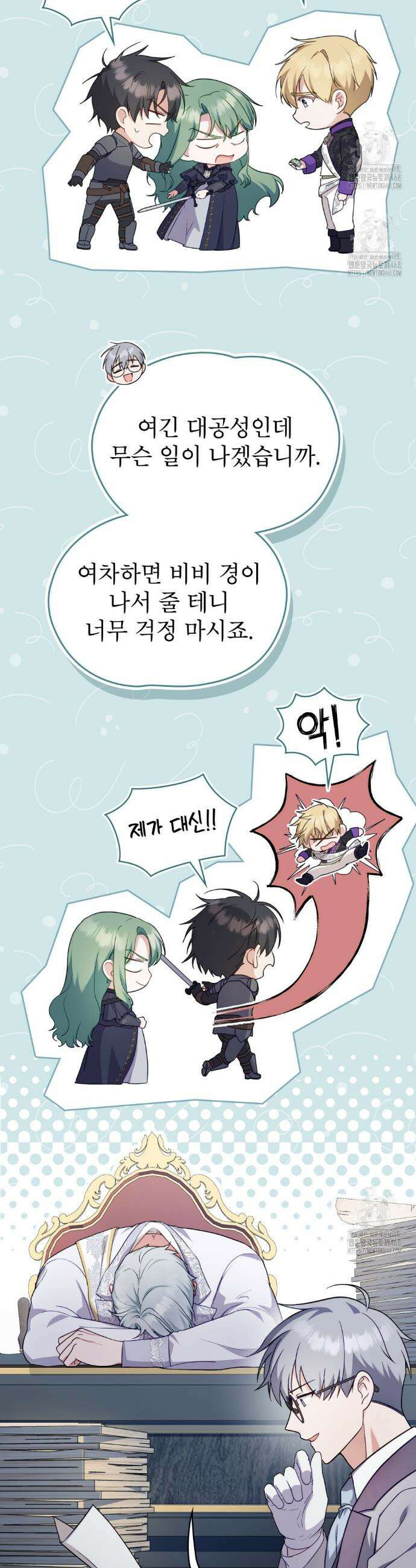 합법적 악역의 사정 외전4화 12