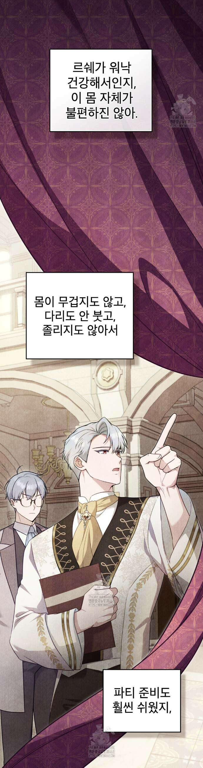 합법적 악역의 사정 외전4화 16