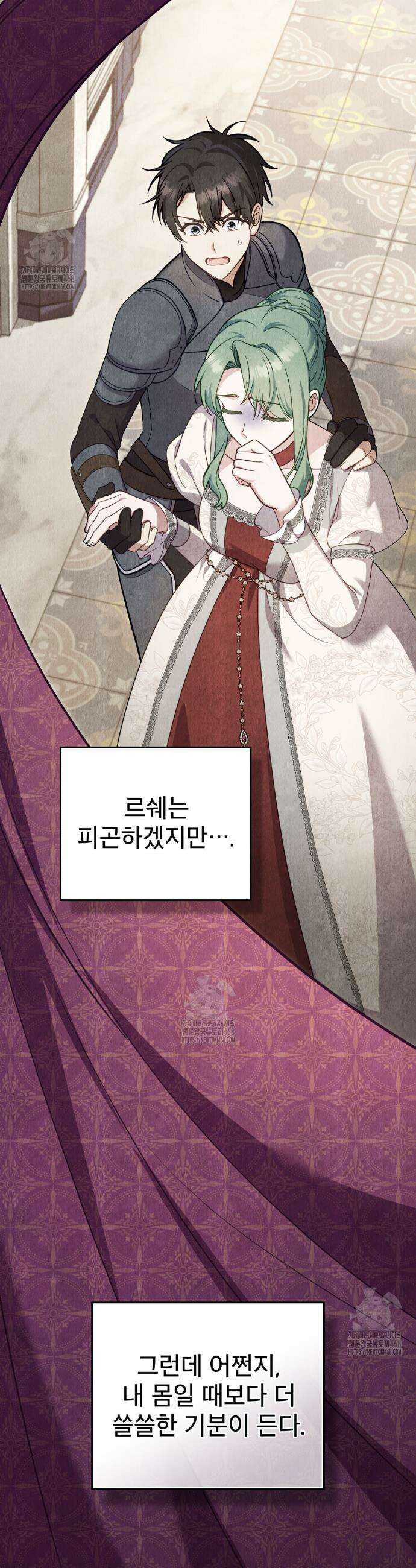 합법적 악역의 사정 외전4화 17