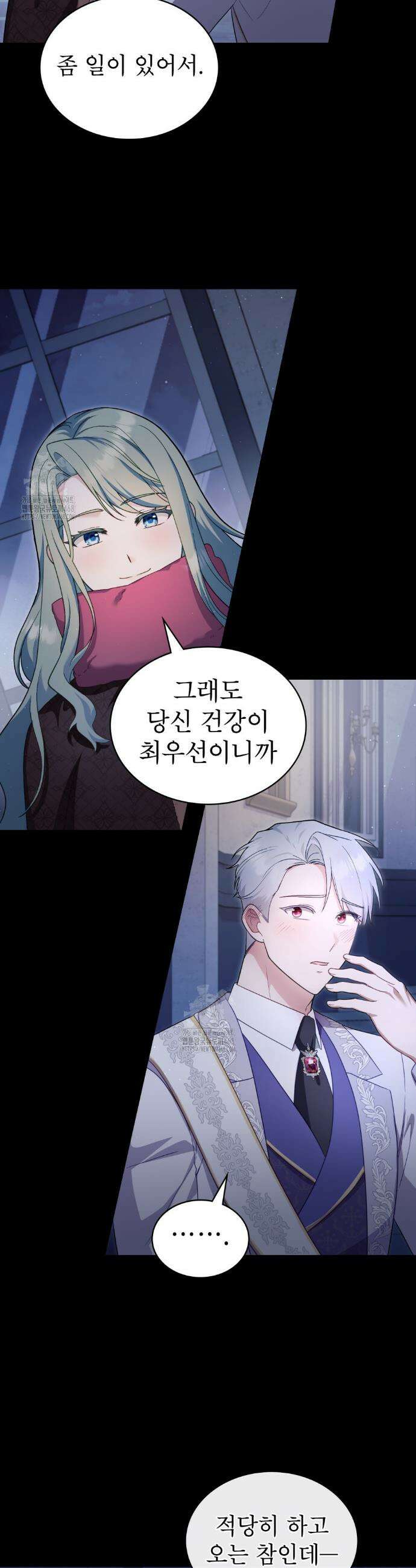 합법적 악역의 사정 외전4화 26