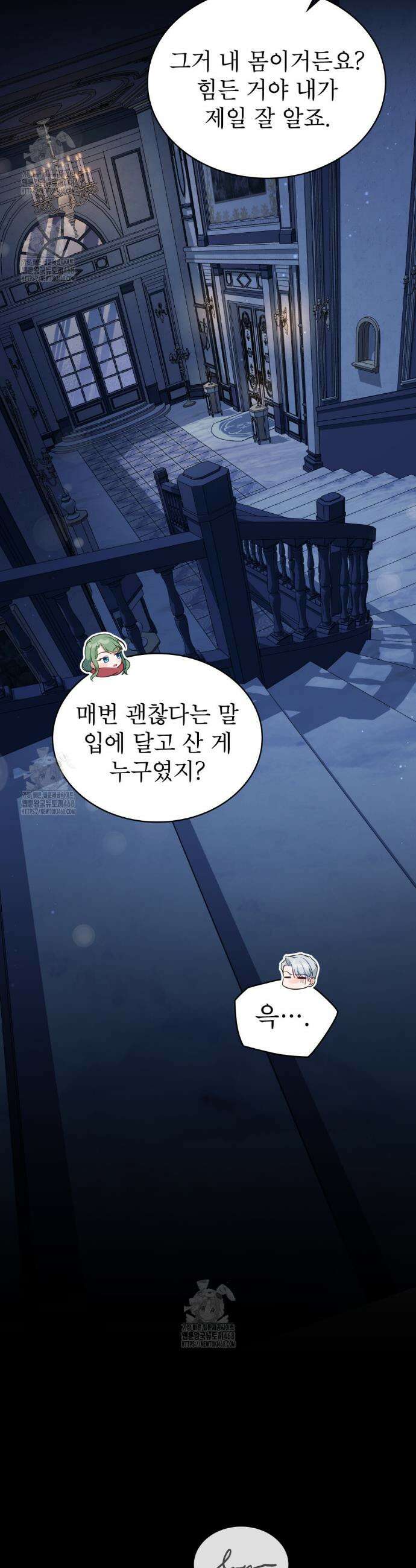 합법적 악역의 사정 외전4화 38