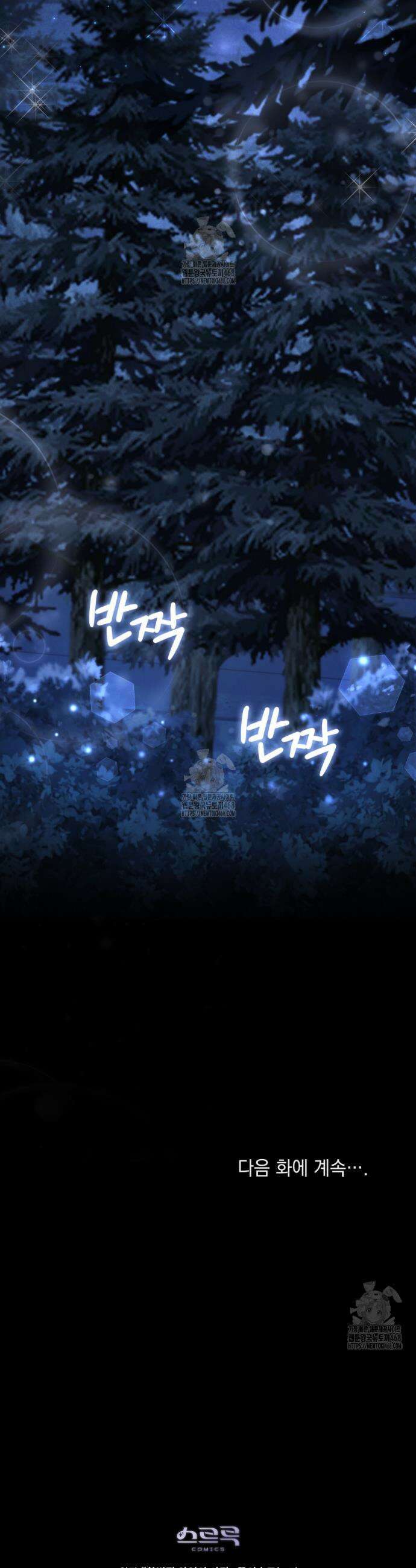 합법적 악역의 사정 외전4화 41