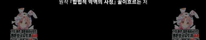 합법적 악역의 사정 외전4화 42