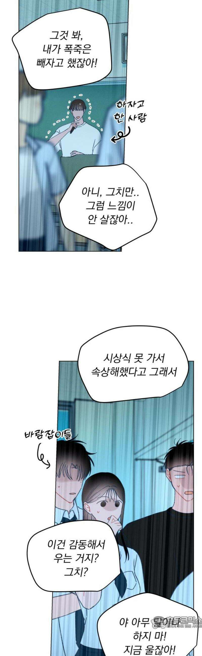 사랑하는 여름 하늘 61화 [마지막화] 4