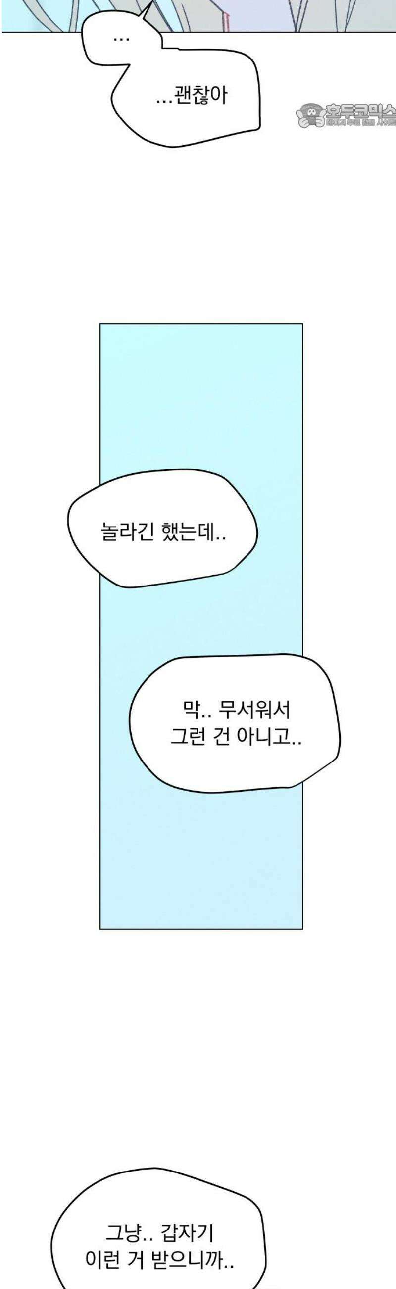 사랑하는 여름 하늘 61화 [마지막화] 7