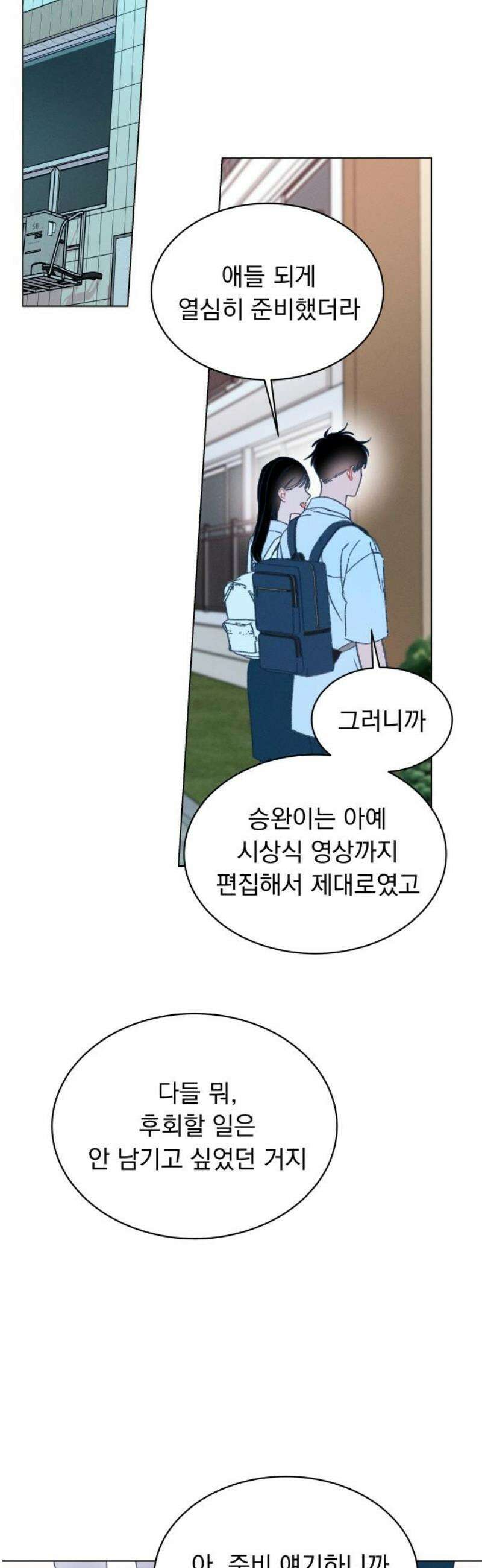 사랑하는 여름 하늘 61화 [마지막화] 12