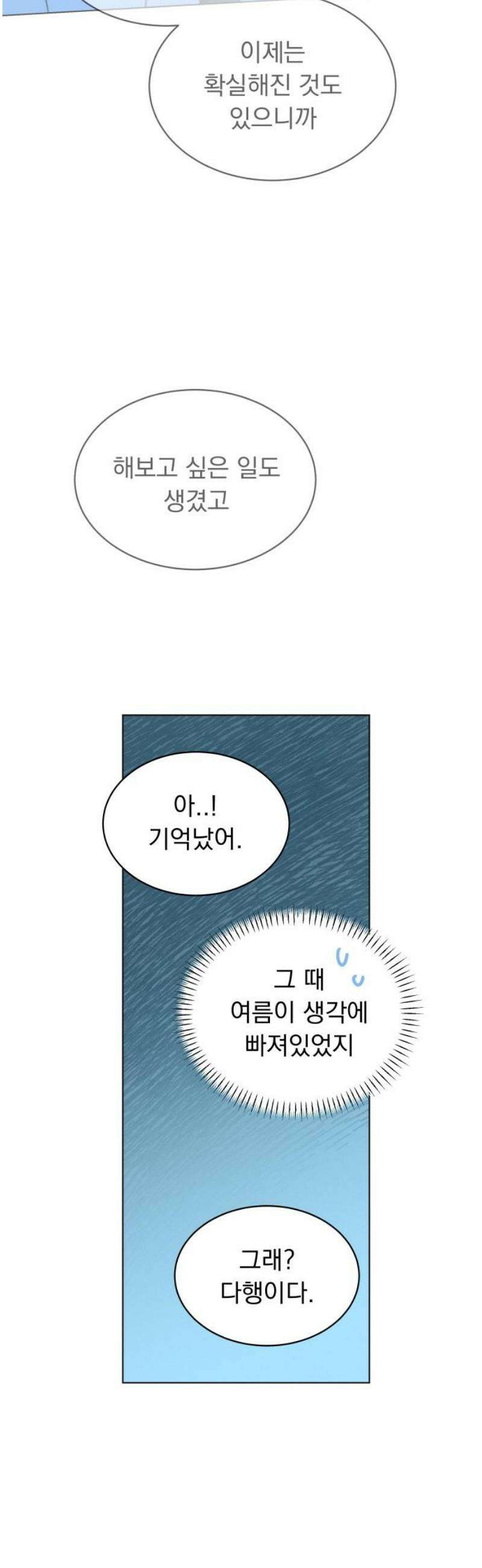 사랑하는 여름 하늘 61화 [마지막화] 16